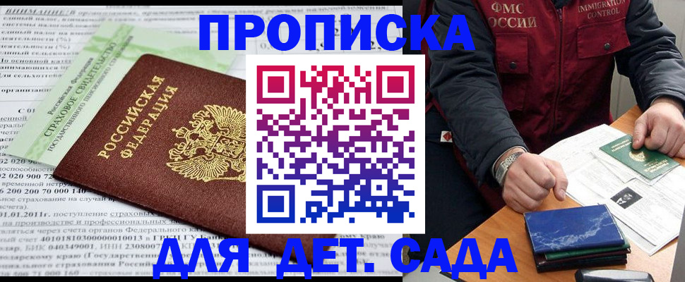 регистрация для дет. сада в Нарткале