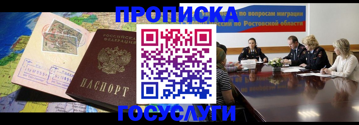 прописка ребенка в Нарткале